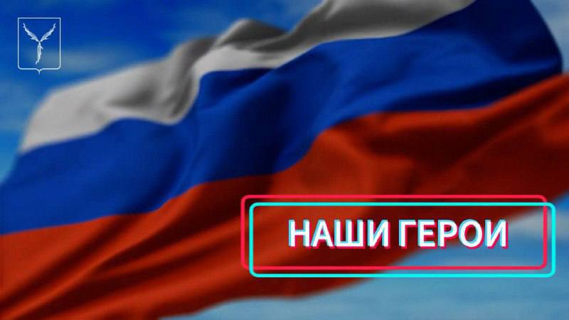 Онлайн-флешмоб #НашимГероям