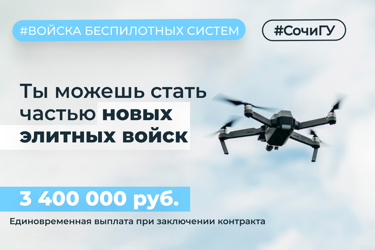 У тебя есть возможность стать специалистом БПЛА