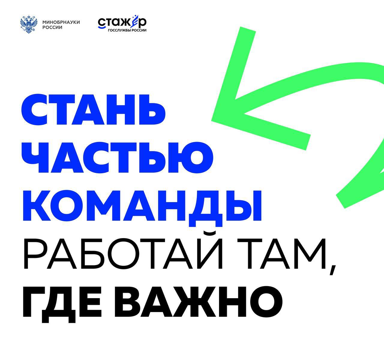 Выпускников вузов со всей России приглашают стать стажёрами в федеральном ведомстве