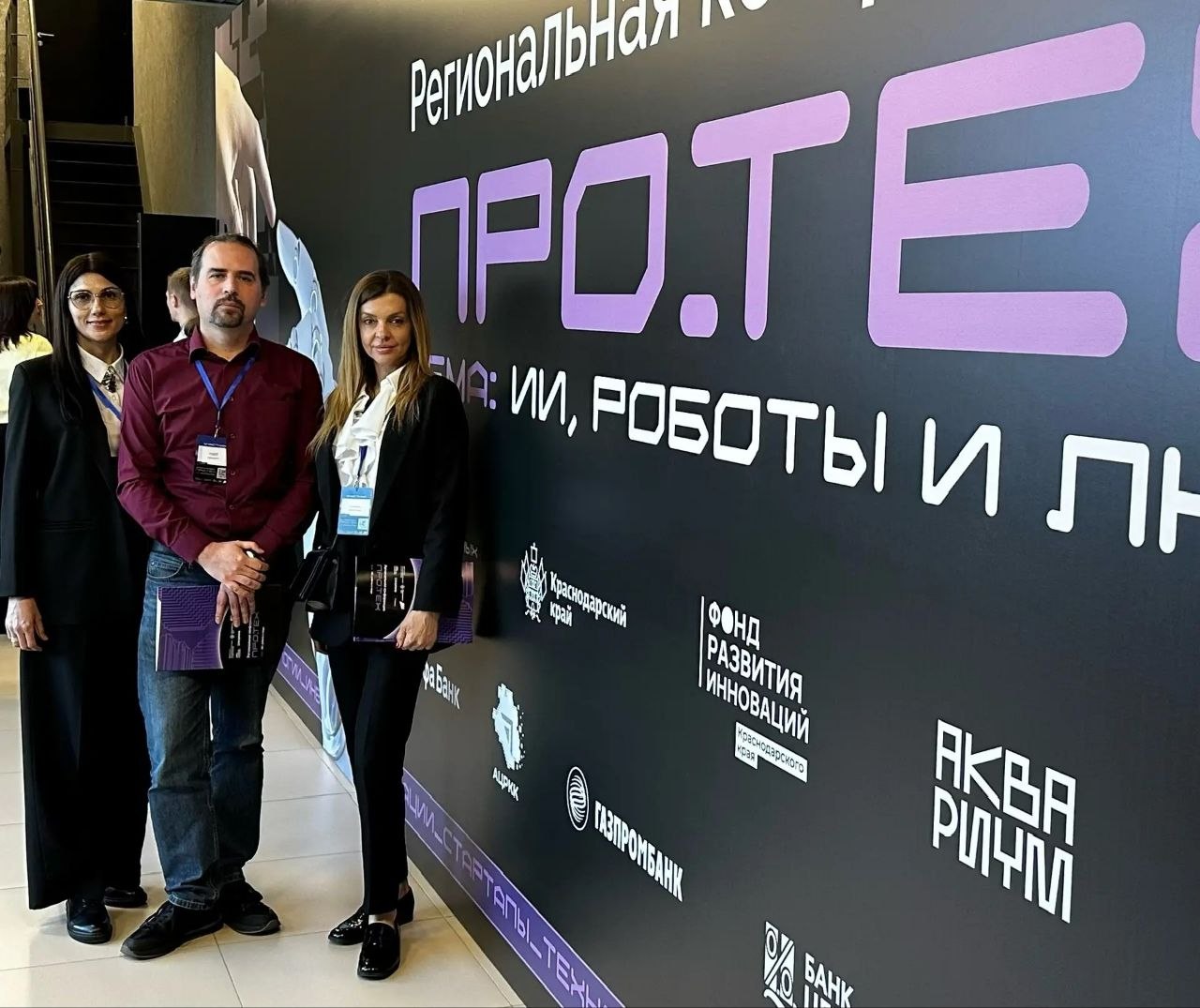 Представители СочиГУ побывали на региональной конференции «ПРО.ТЕХ»