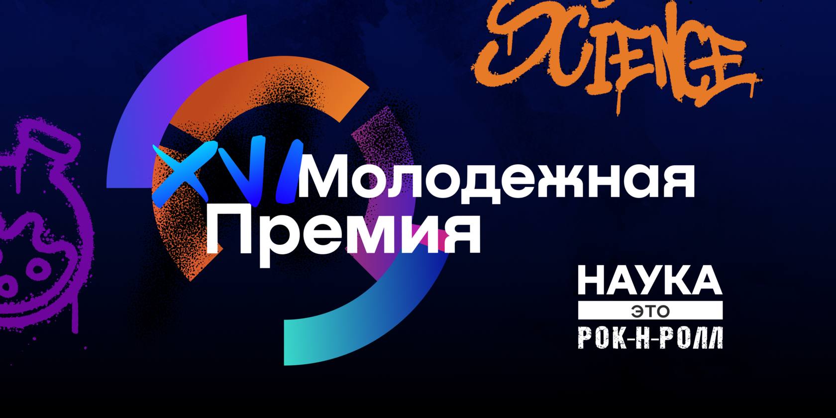 Вруби науку на полную!