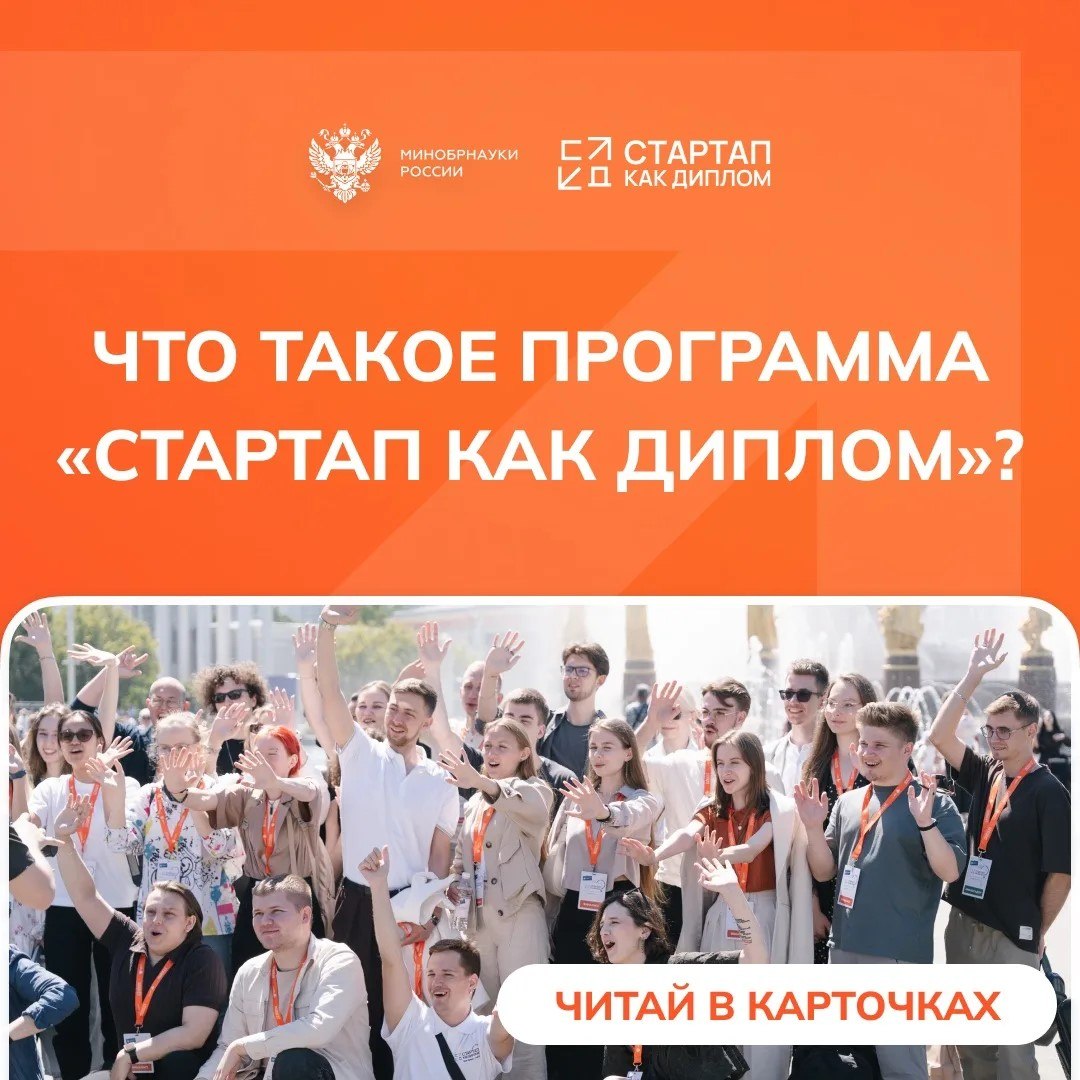 «Стартап как диплом»: как защитить вместо диплома свой стартап?