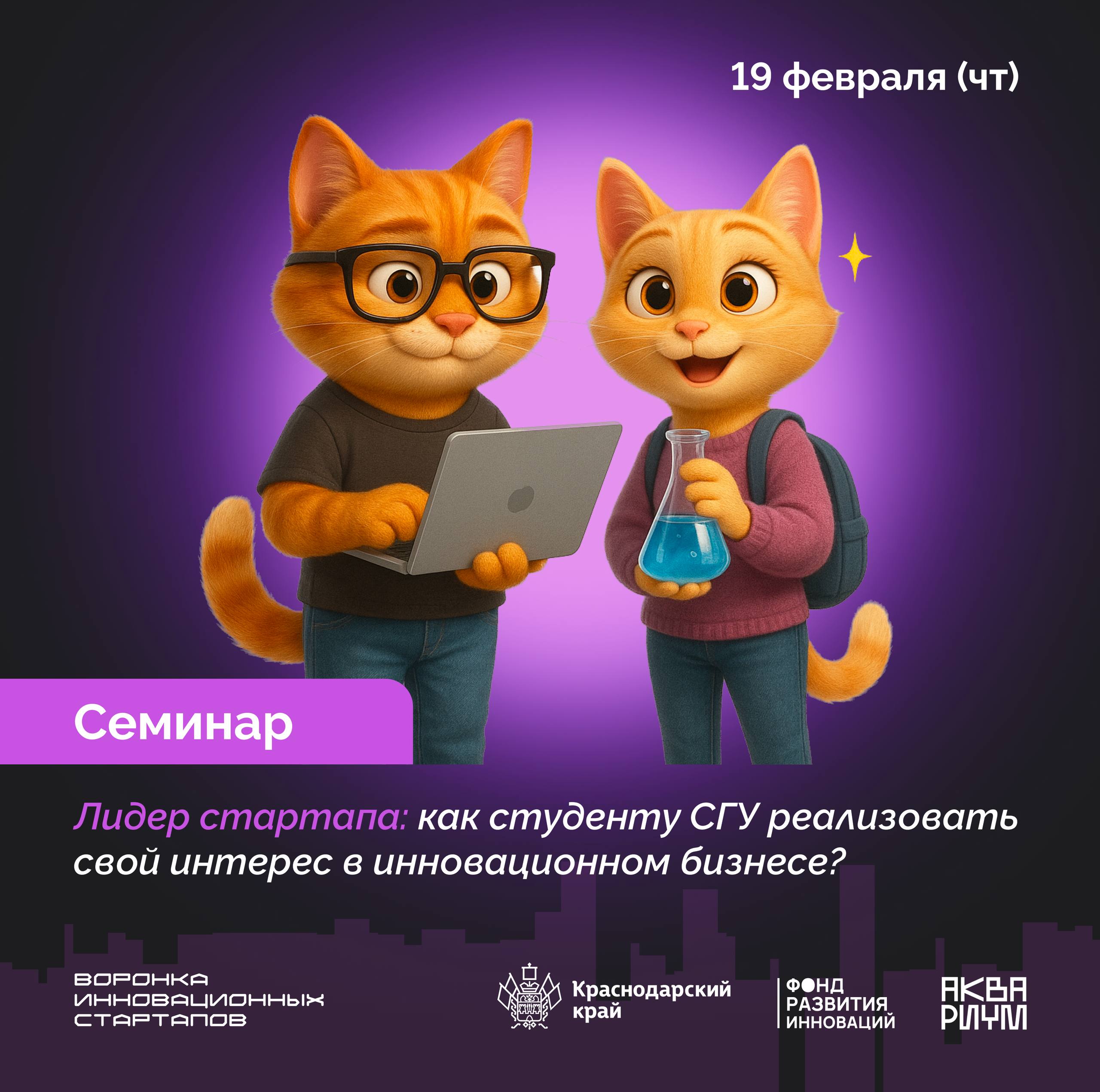 Хочешь превратить свою идею в реальный инновационный бизнес уже в студенческие годы?