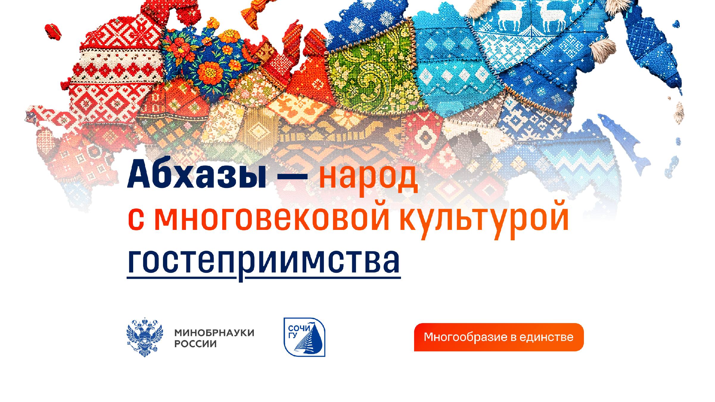 Абхазы – народ с многовековой культурой гостеприимства