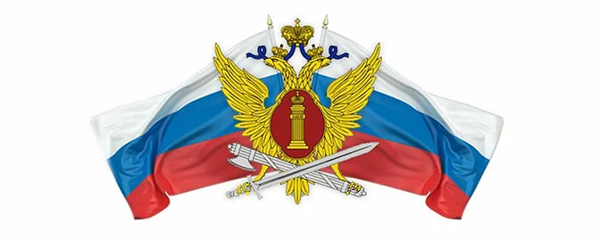 День работника уголовно-исполнительной системы