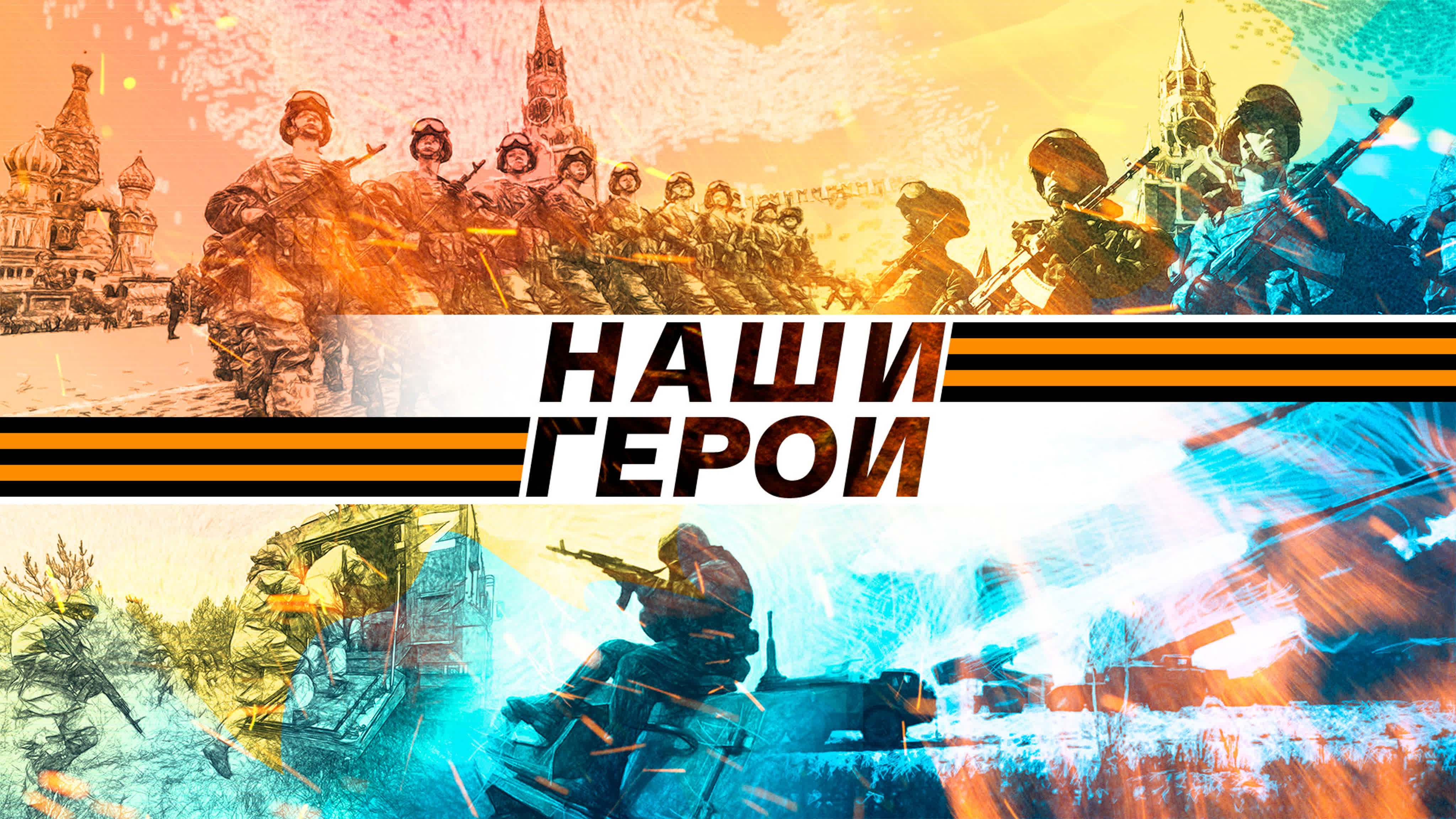 В СочиГУ состоялся Урок мужества с показом документального фильма «Наши Герои»