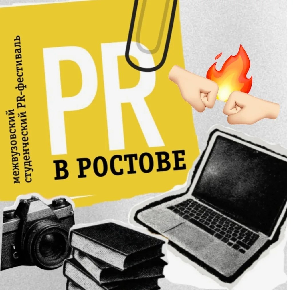 В СочиГУ растут будущие звёзды PR!