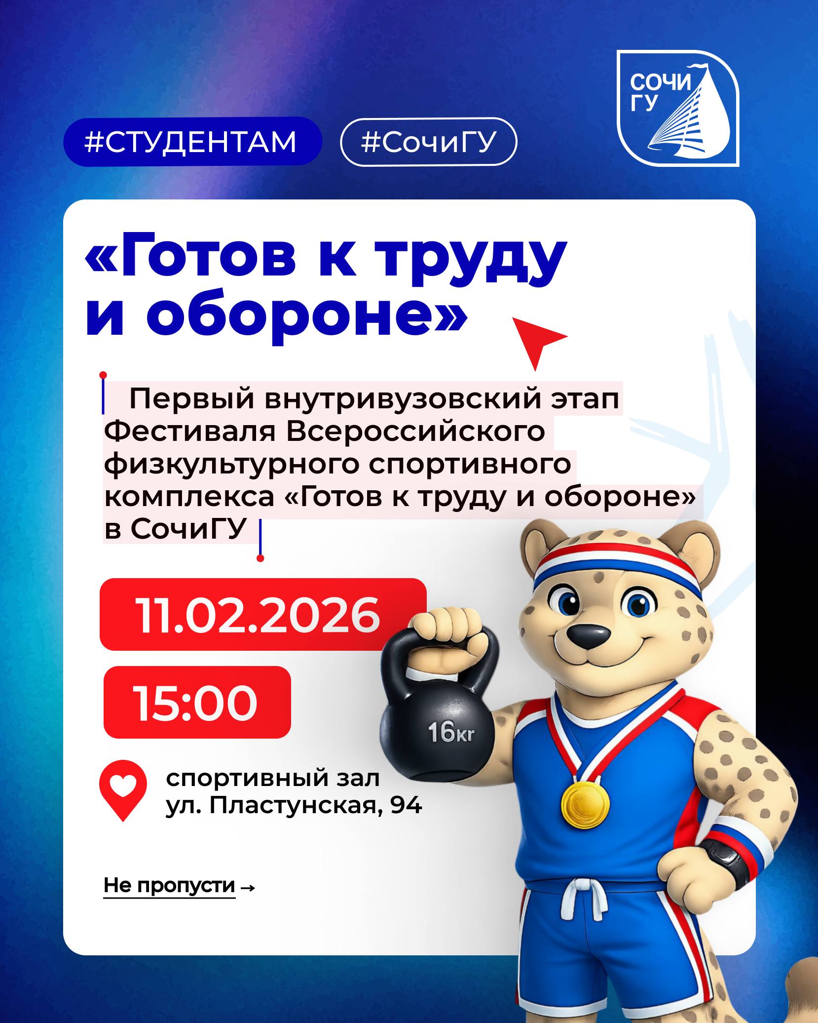 А ты готов к труду и обороне? 