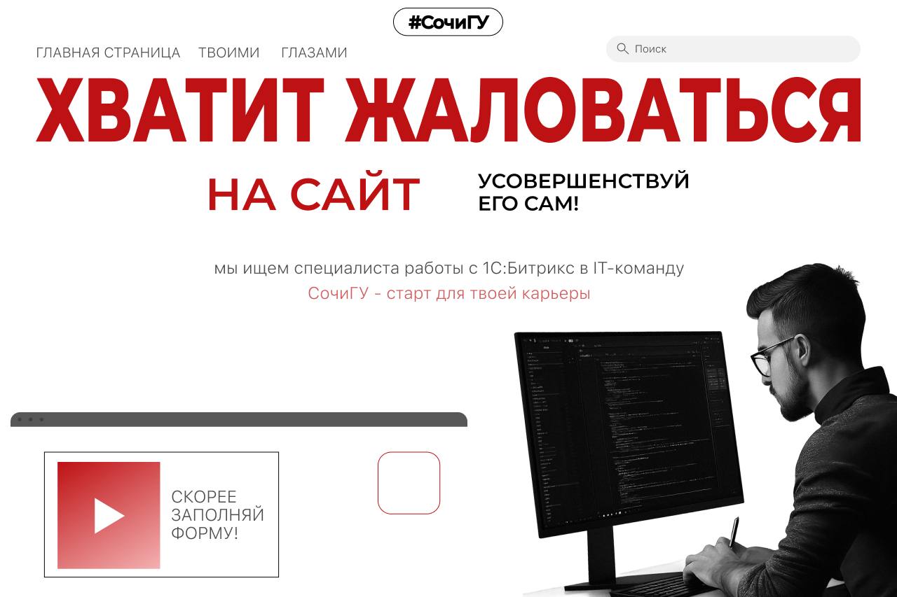 Наши любимые студенты, хватит жаловаться на сайт! Лучше помогите сделать его таким, каким он будет нравится всем!