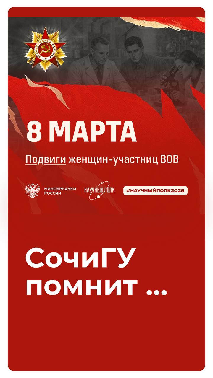 Научный полк: студенты вспомнили своих героических бабушек и прабабушек