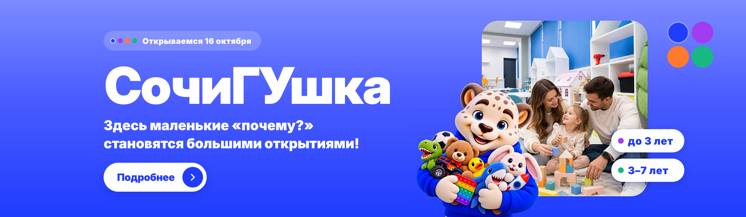 СочиГУшка