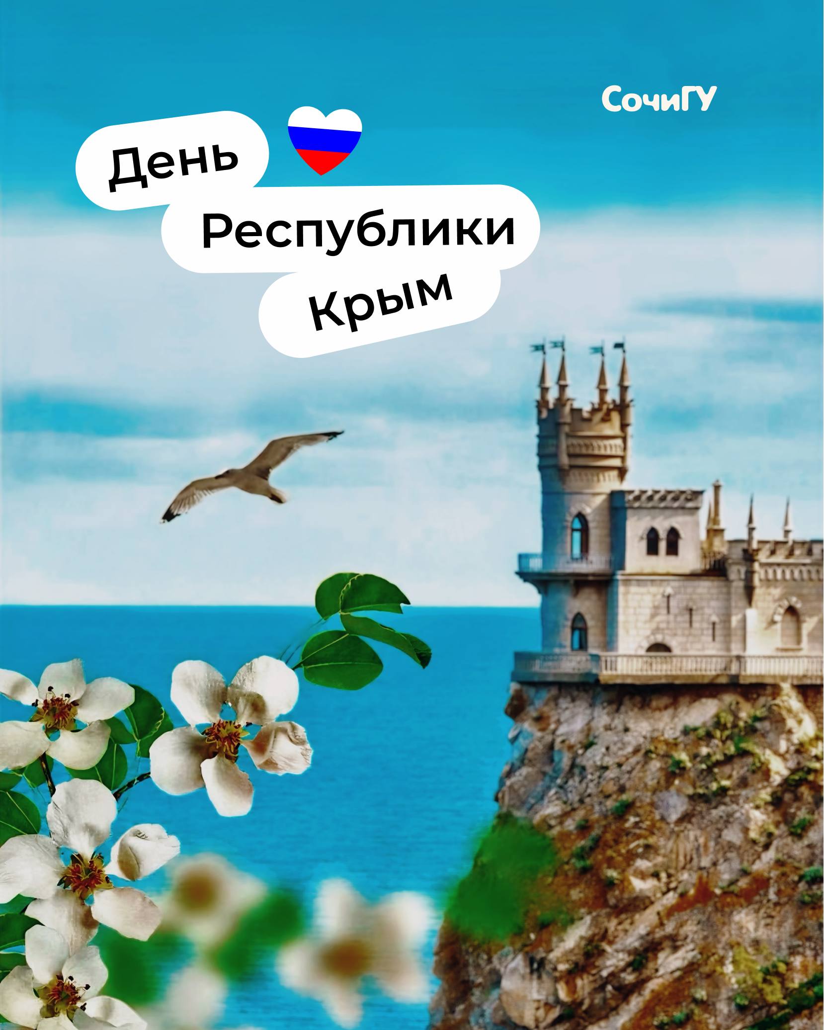 День республики Крым!