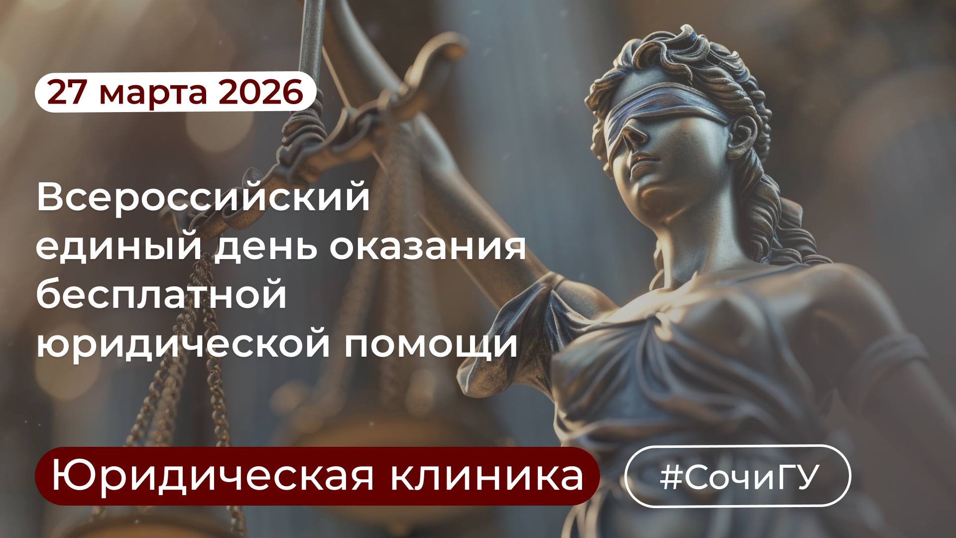 Уважаемые жители и гости города-курорта Сочи 