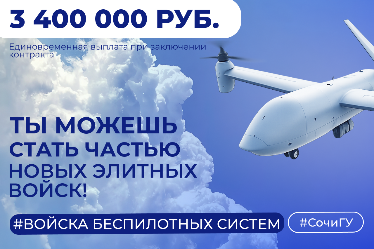 У тебя есть возможность стать специалистом БПЛА