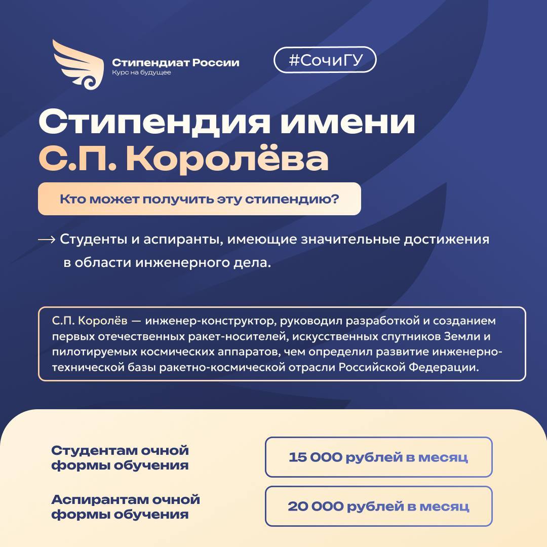 Приём заявок на стипендию имени С.П.Королёва на 2026 год