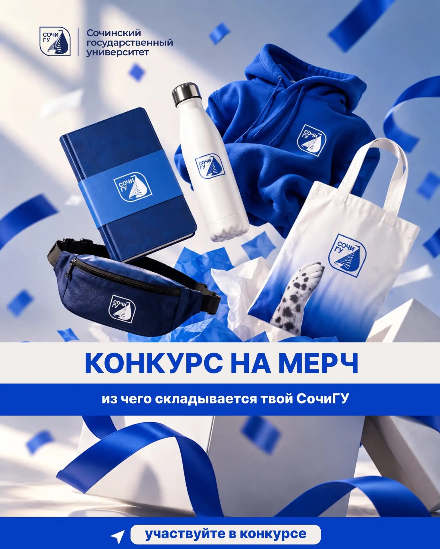  Из чего складывается твой СочиГУ?