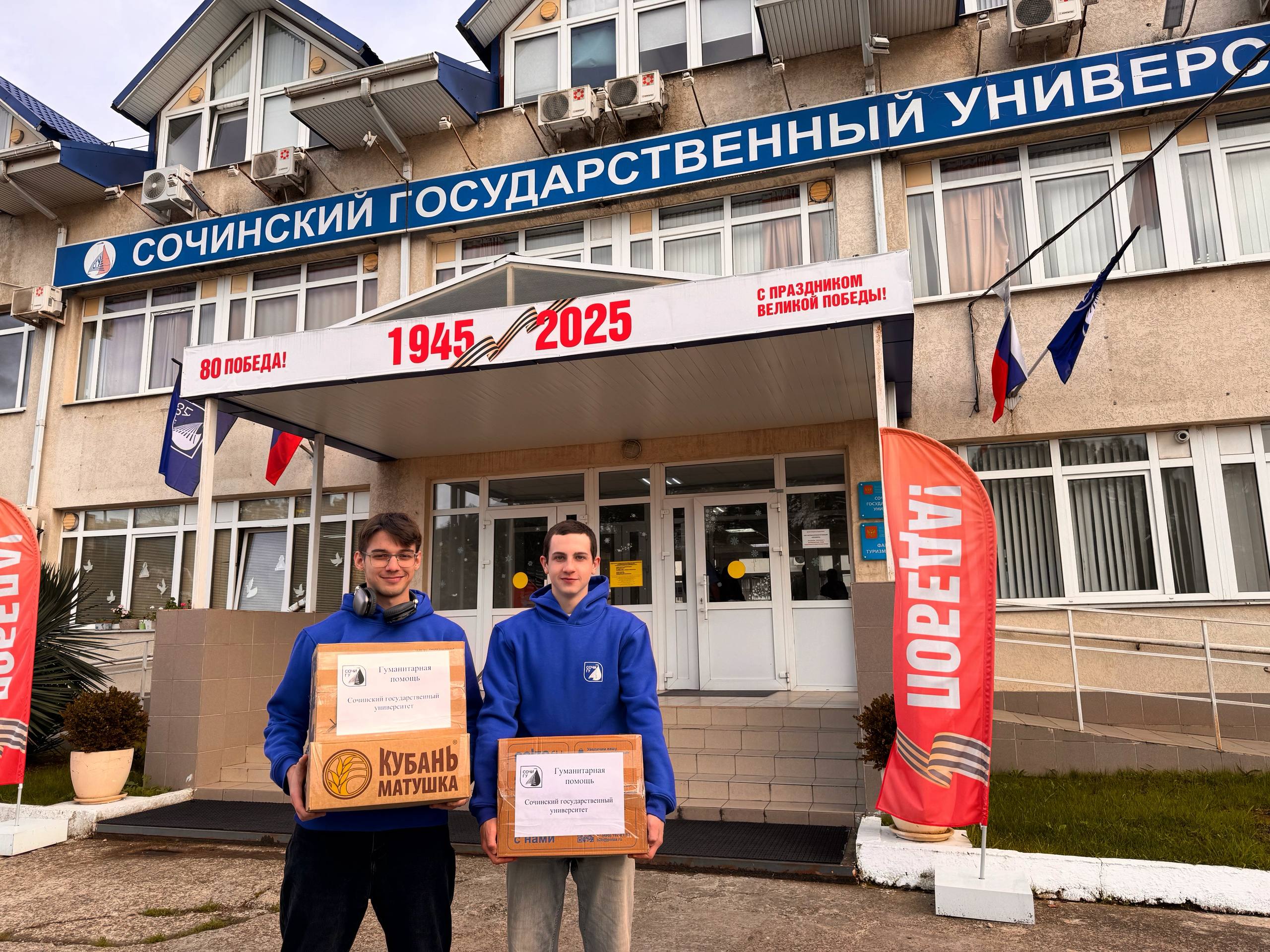 СочиГУ передал очередную партию гуманитарной помощи  
