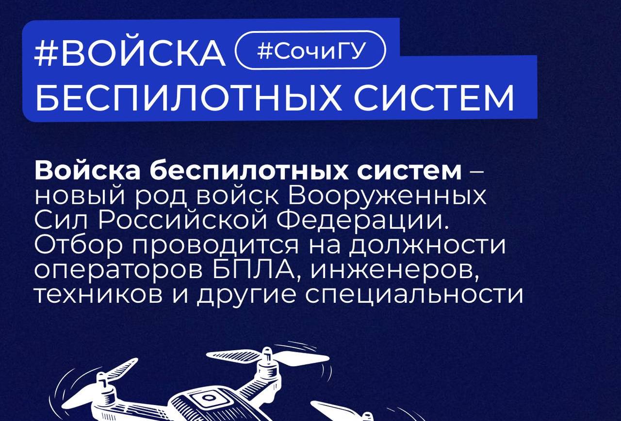 Военная служба в войсках беспилотных систем