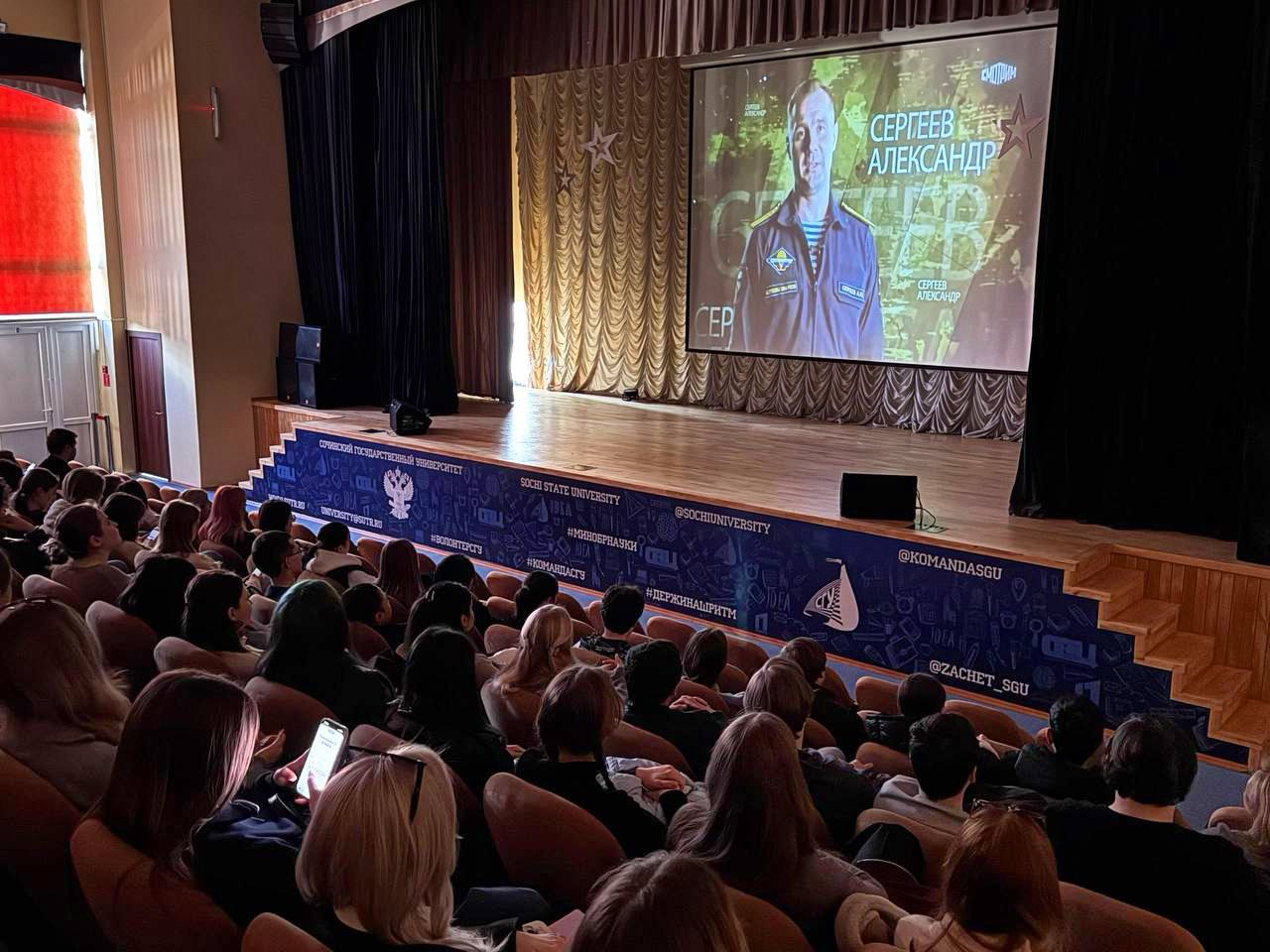 В актовом зале Сочинского государственного университета состоялся специальный кинопоказ, посвященный Дню защитника Отечества! 