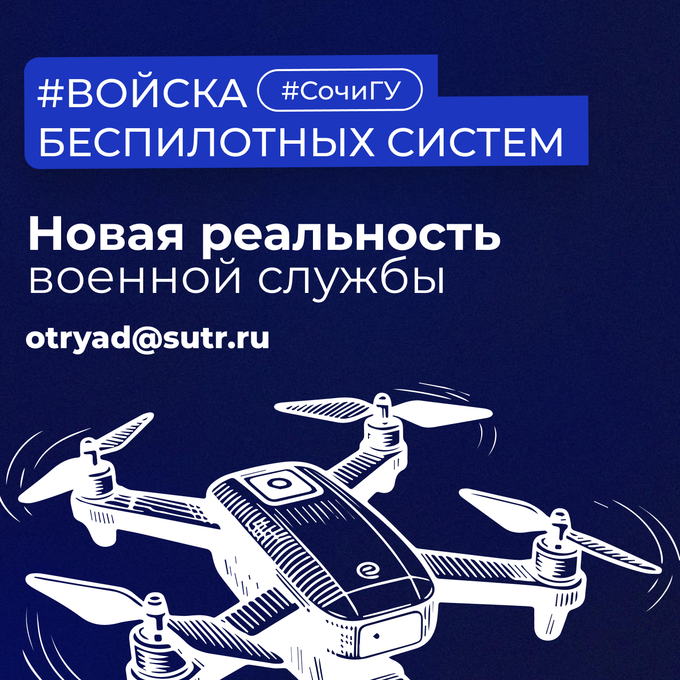 Новая реальность военной службы