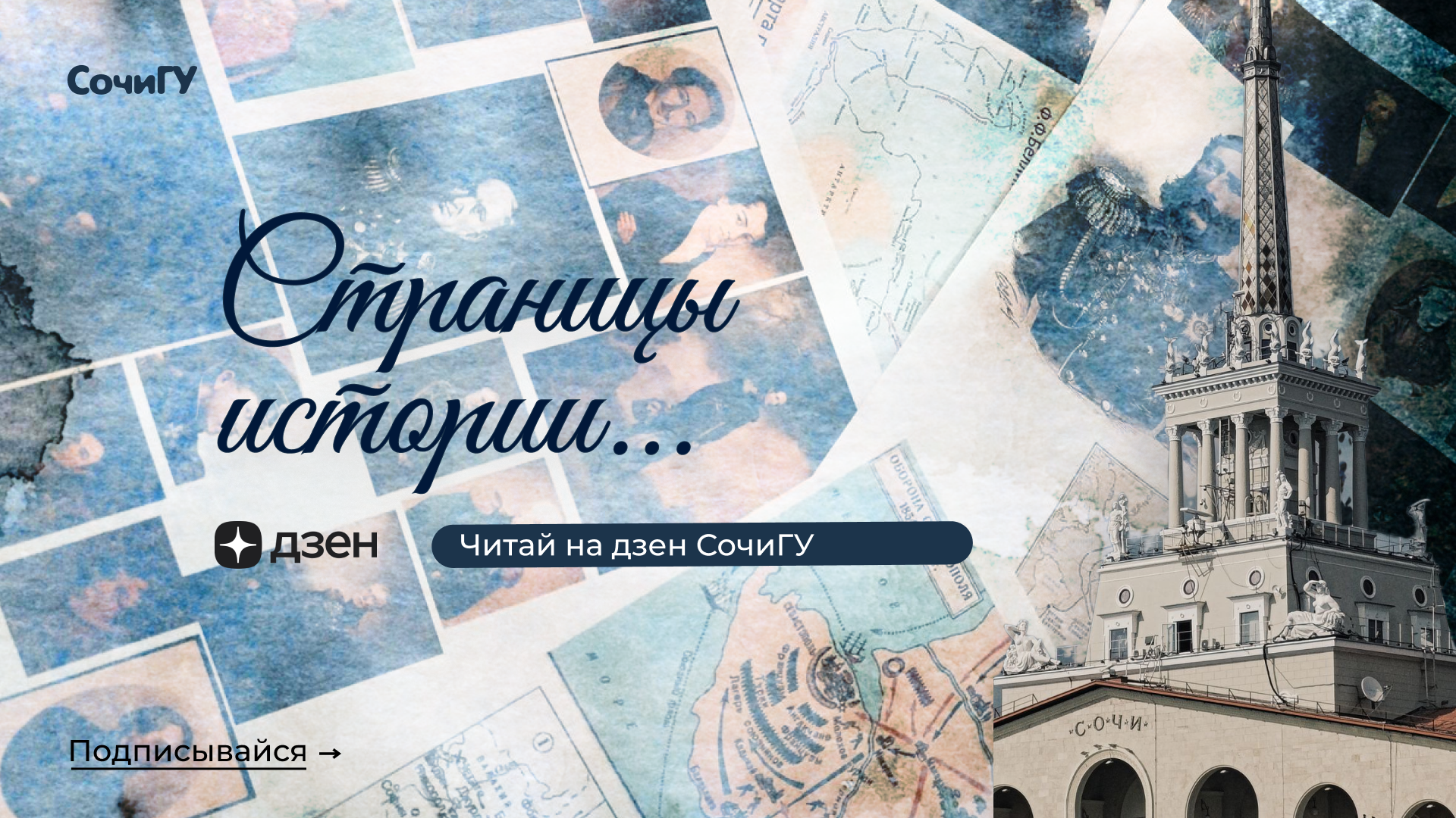 «Страницы истории…»