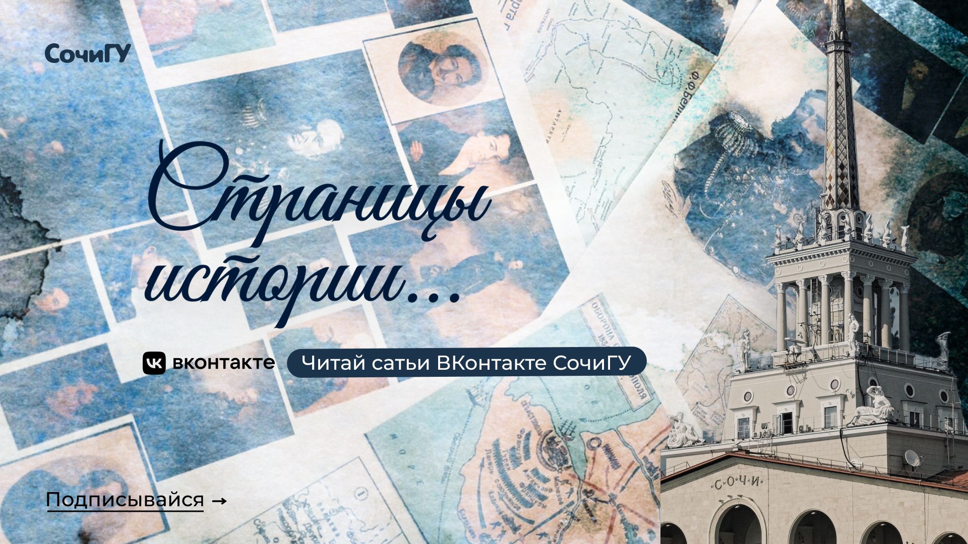 «Страницы истории…»