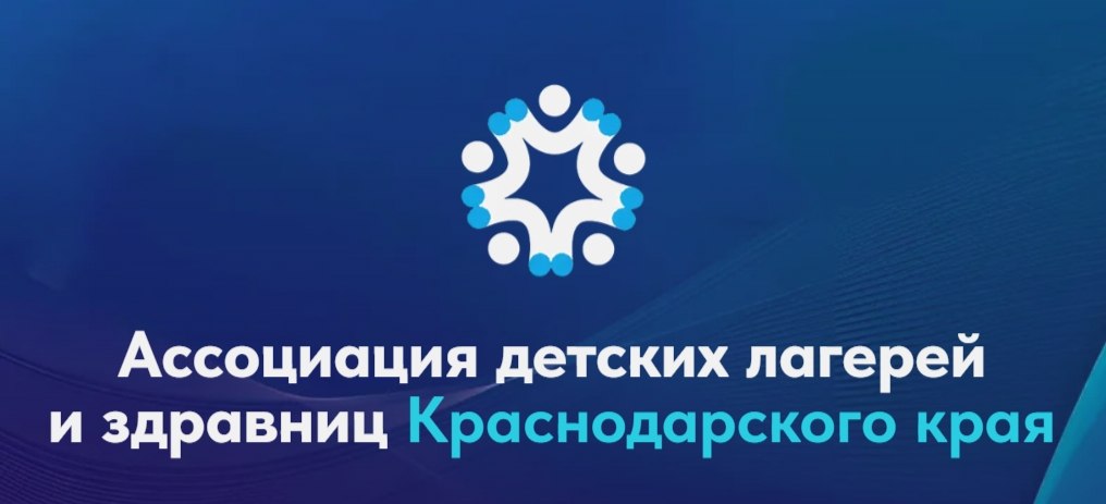 СочиГУ встречает Ассоциацию детских лагерей и здравниц Краснодарского края