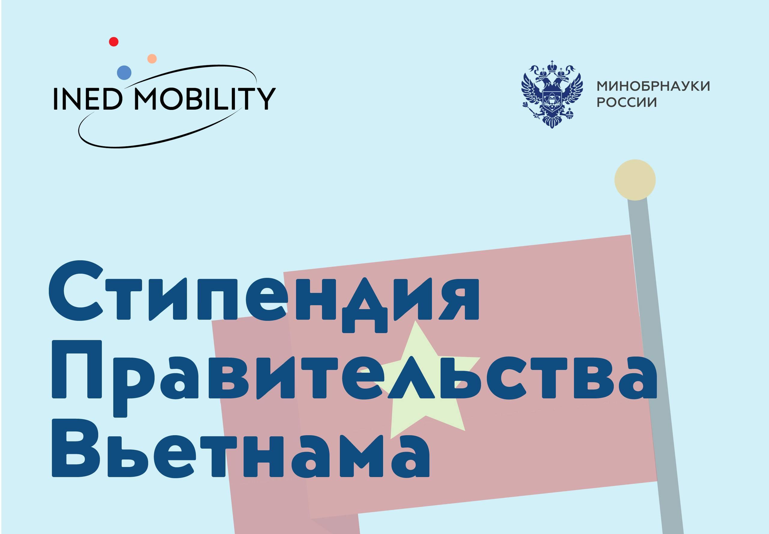 Стипендиальная программа Правительства Вьетнама