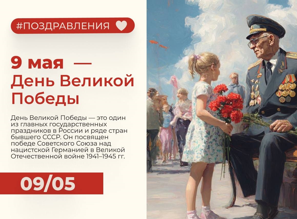С Днём Победы!