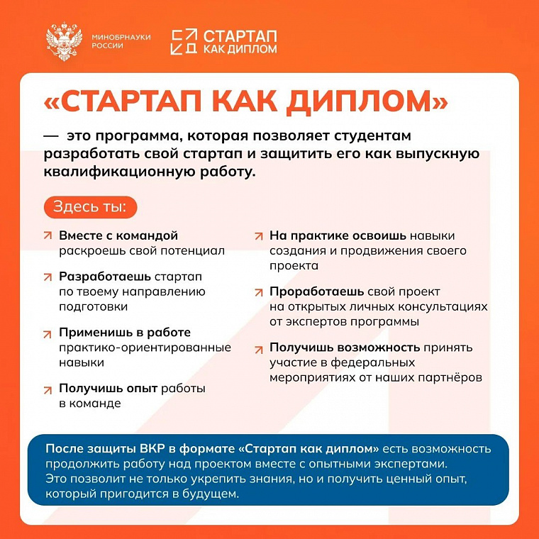«Стартап как диплом»: как защитить вместо диплома свой стартап?