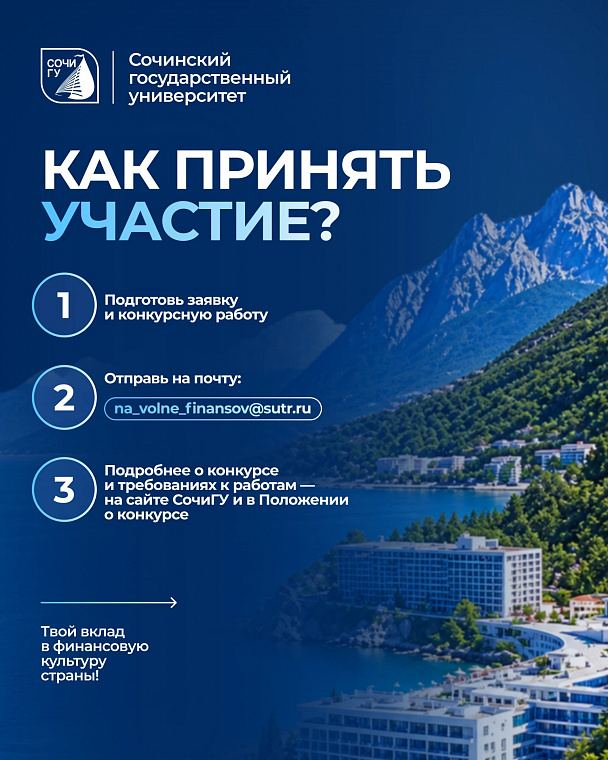 Старт краевого конкурса «На волне финансов»!